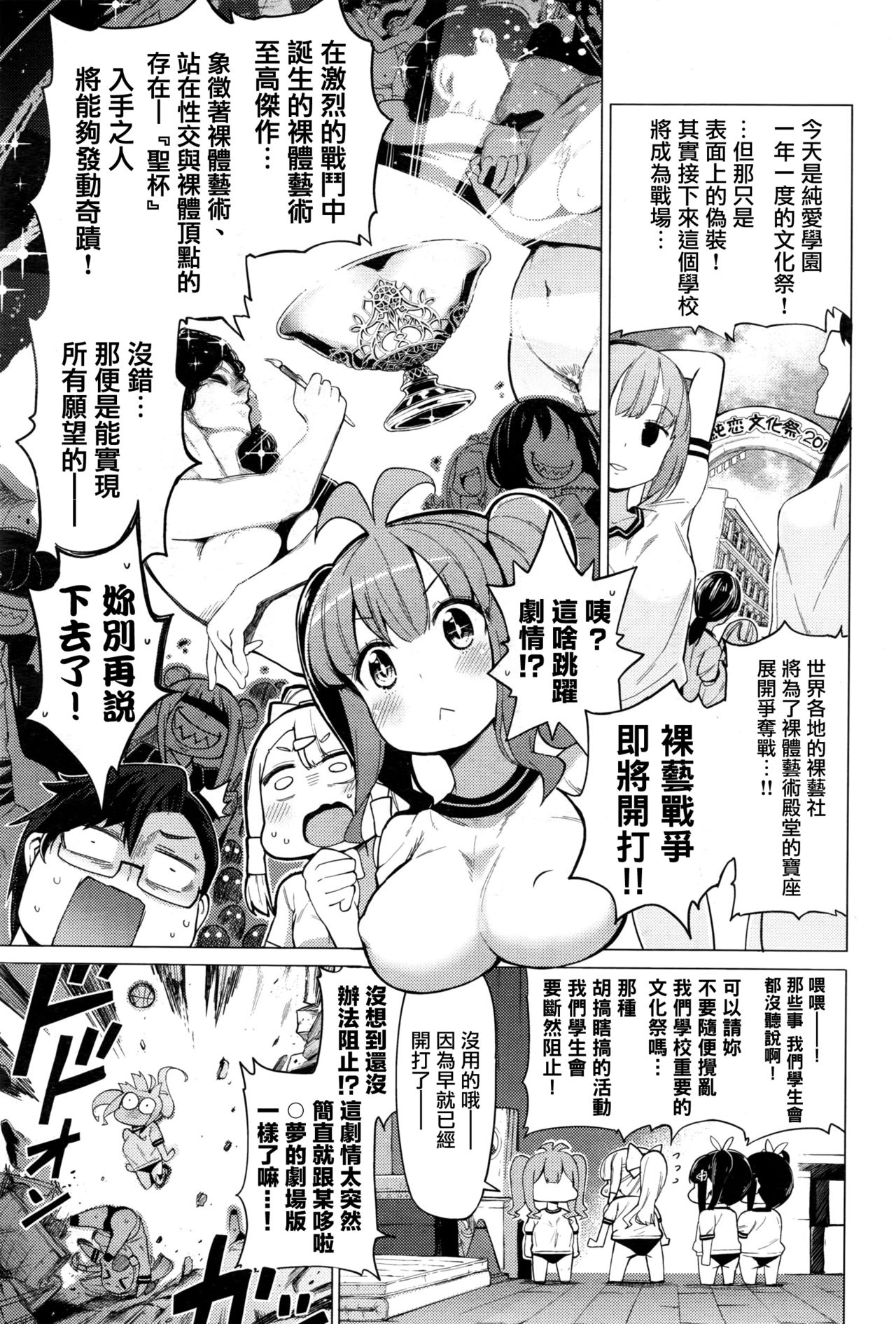 Ratai Geijutsu-bu page 3 full