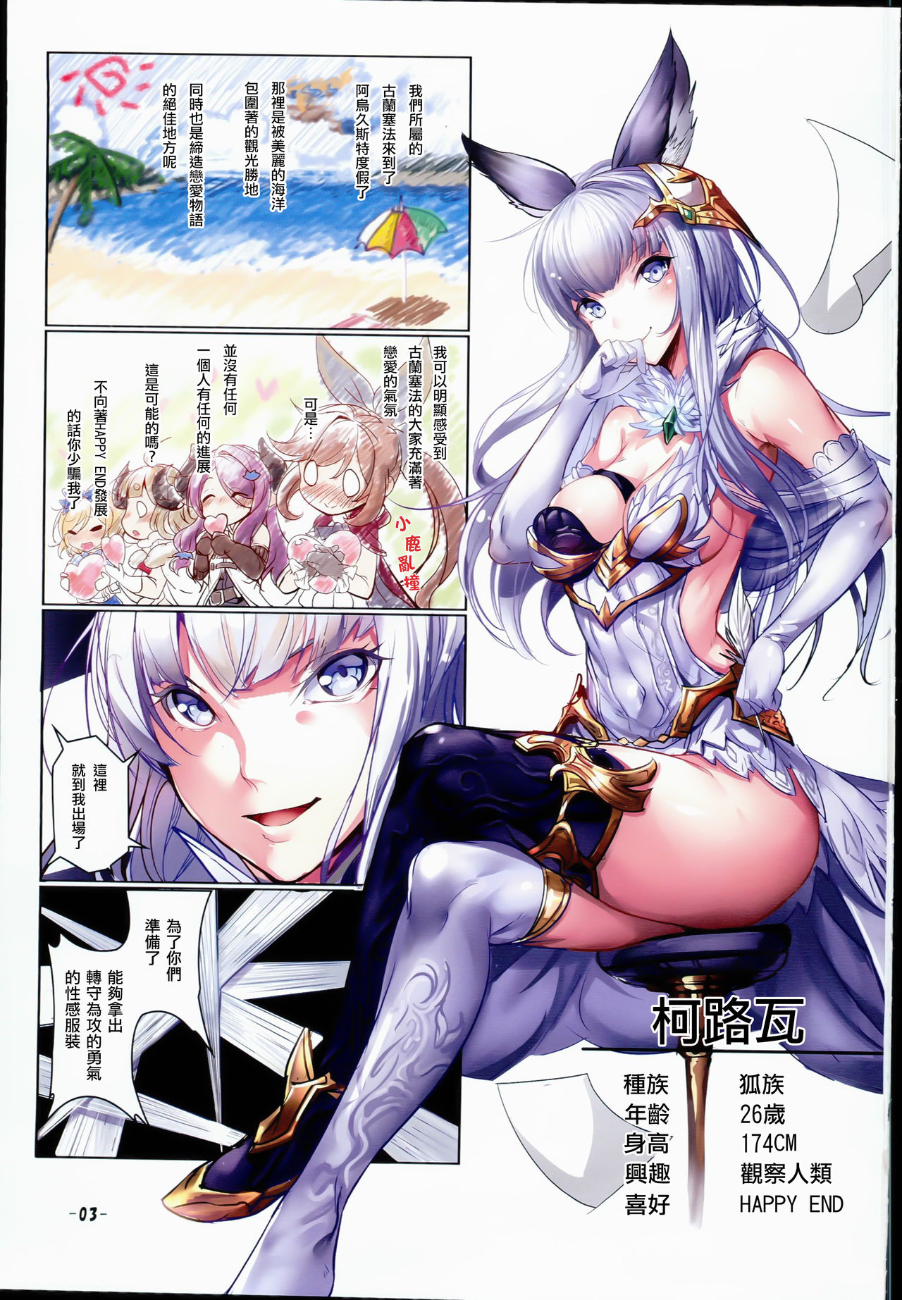 Korwa-san no Chissana Mizugi de H ni Hatsujousuru Kikuudan page 2 full