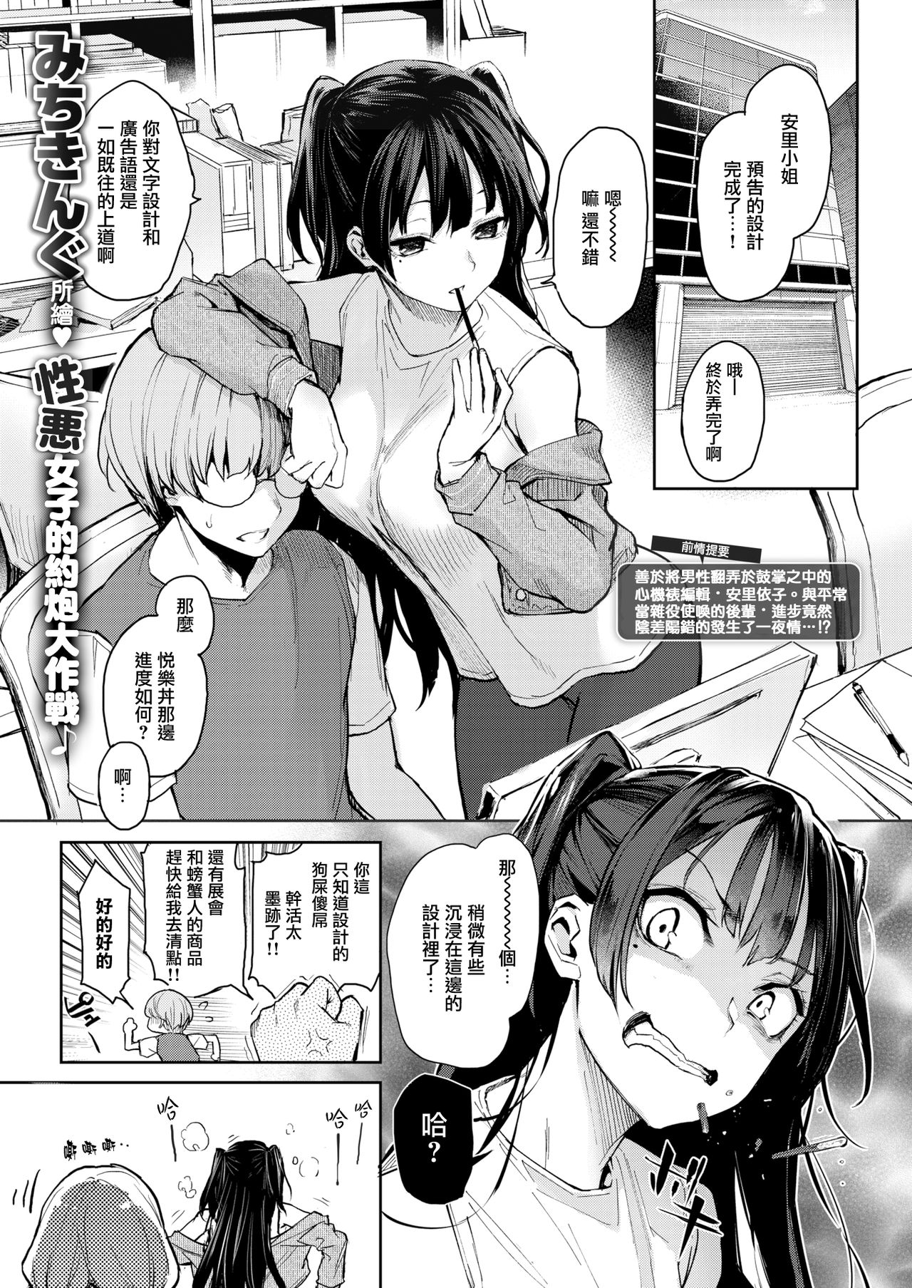 Koushoku Henshuu Azato-san page 1 full