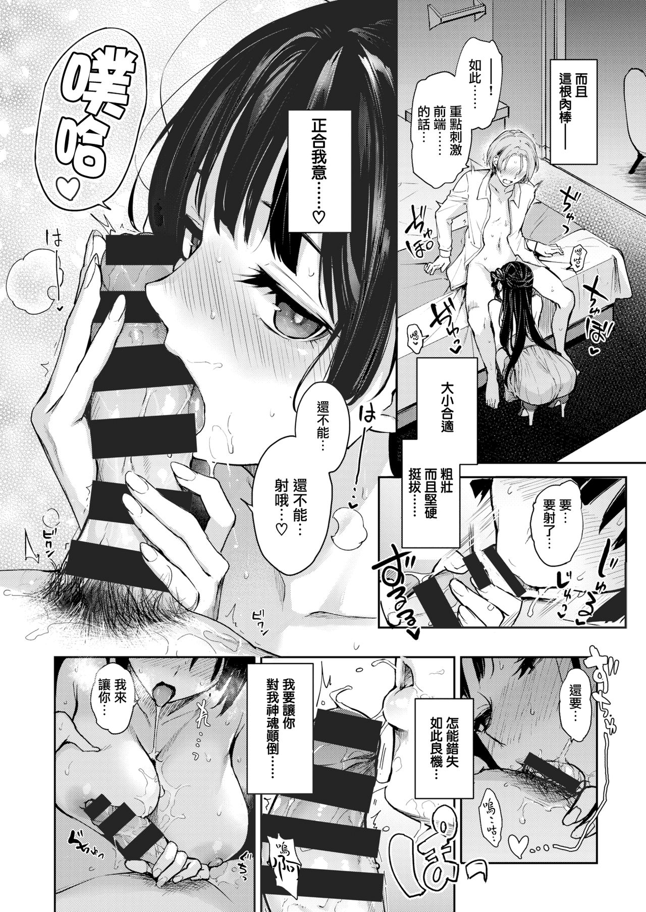 Koushoku Henshuu Azato-san page 10 full