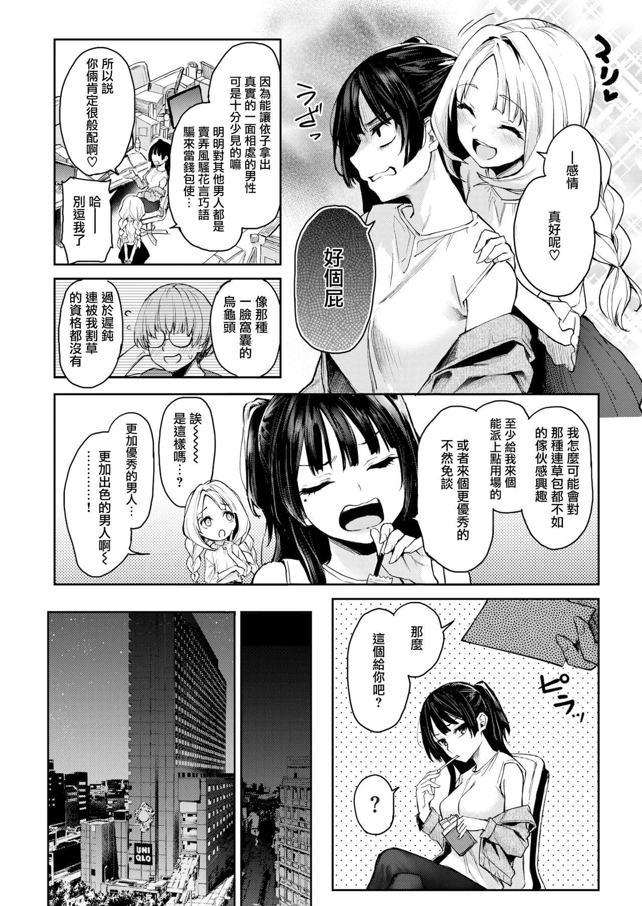 Koushoku Henshuu Azato-san page 2 full