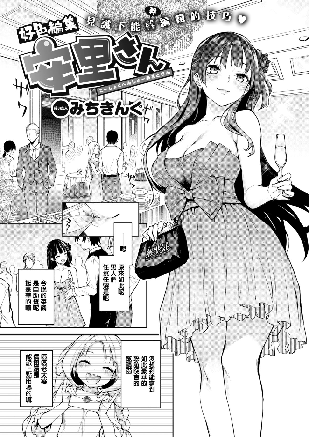 Koushoku Henshuu Azato-san page 3 full