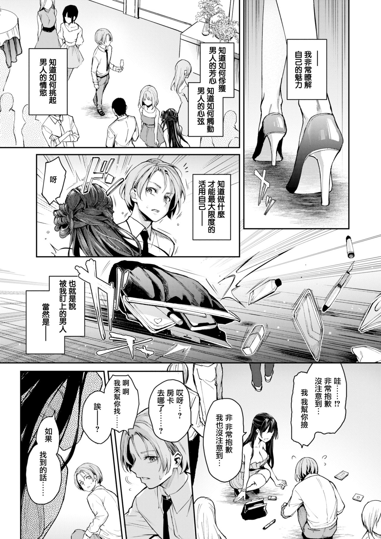 Koushoku Henshuu Azato-san page 5 full