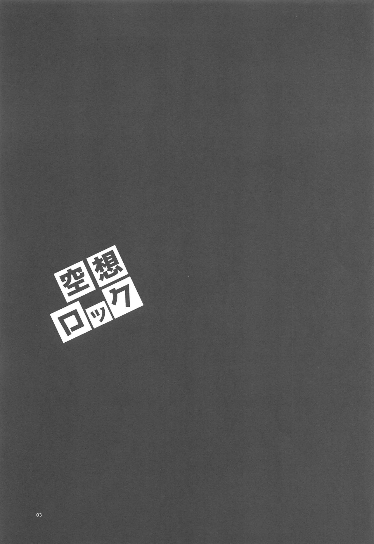 Kuusou Rock page 4 full