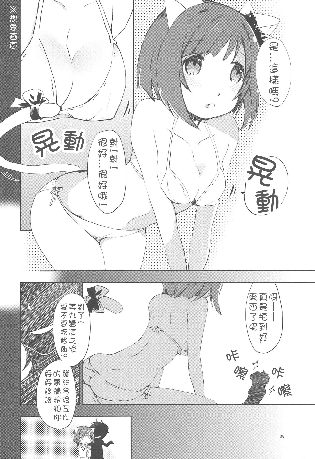 Kuusou Rock page 9 full