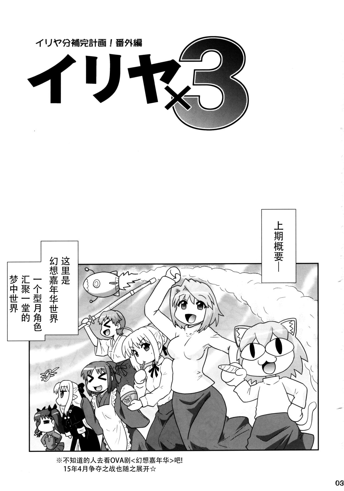 Ilya Bunhokan Keikaku Bangaihen  Ilya x3 page 4 full