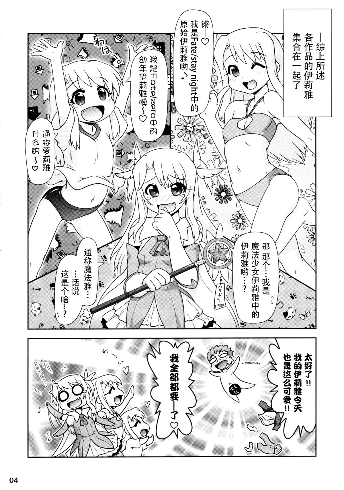 Ilya Bunhokan Keikaku Bangaihen  Ilya x3 page 5 full