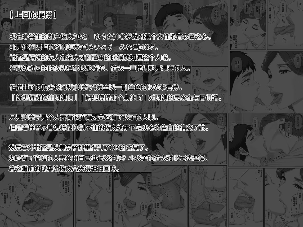 Boku no Kanojo wa 40-sai no Hitozuma 3 ~Rankou Hen~ Saishuuwa page 2 full