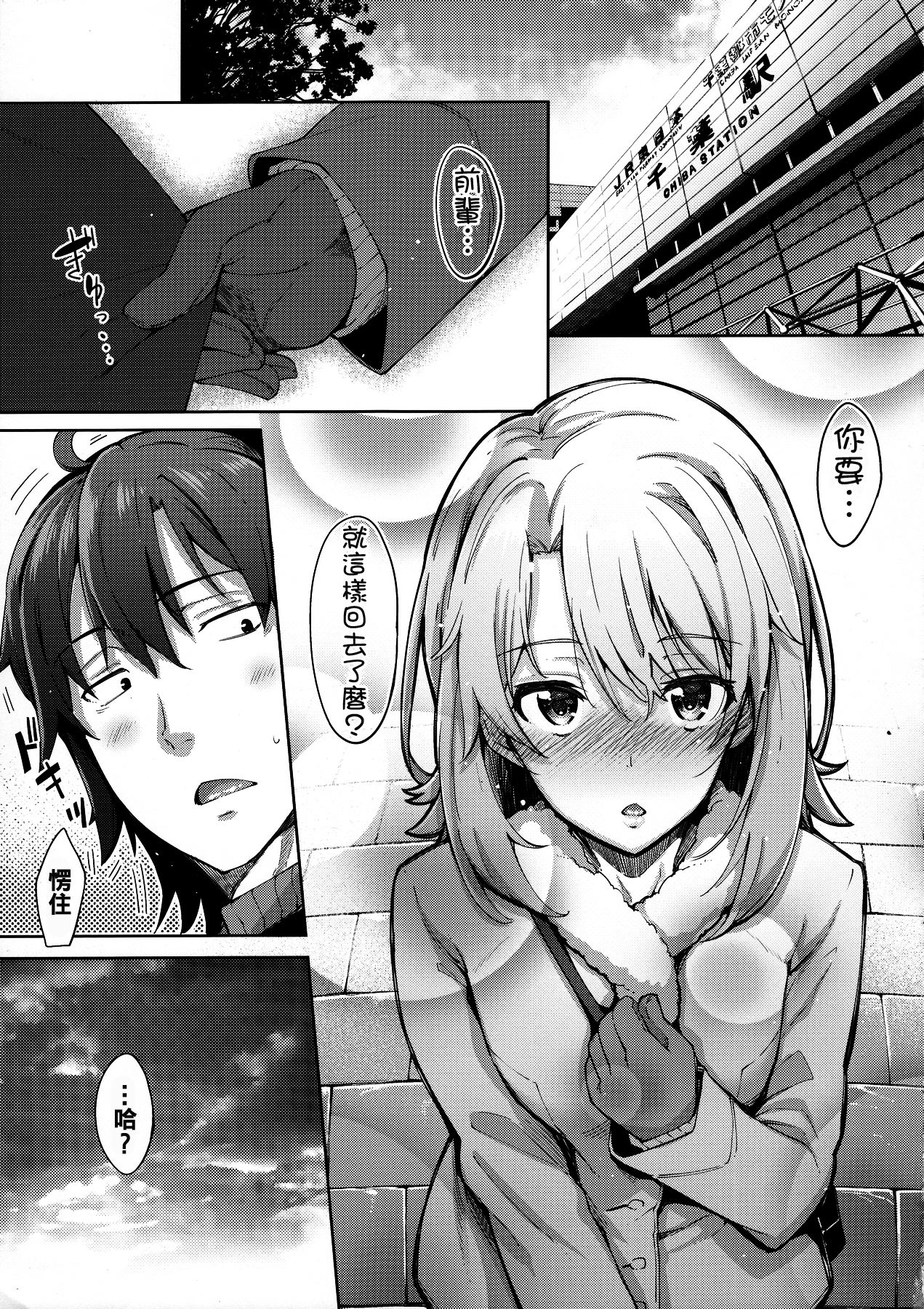 IROHA STORY 01 page 5 full