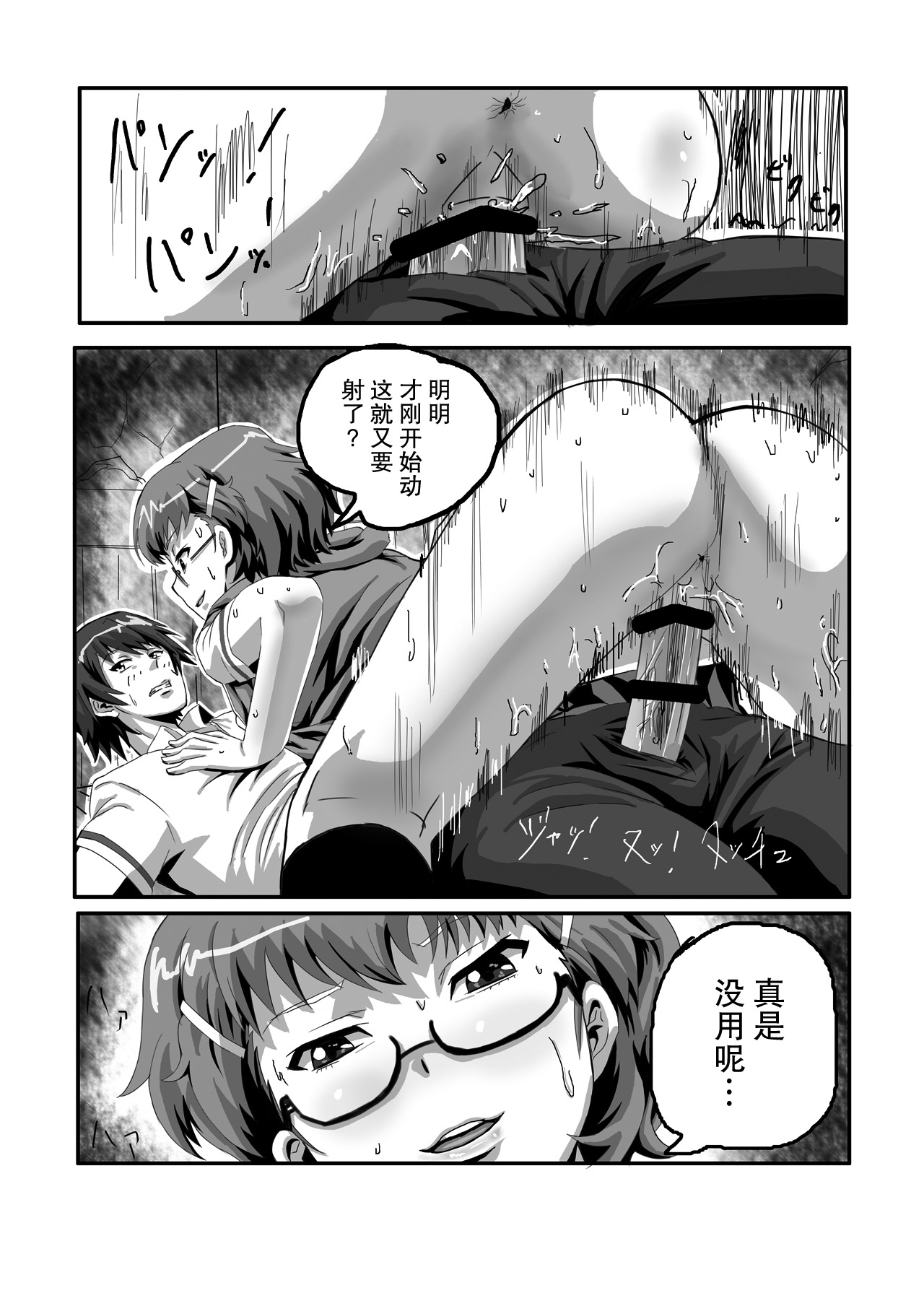 SugiSeme page 10 full
