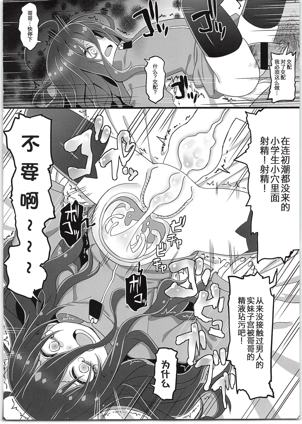 Tsukaisute Tissue page 6 full