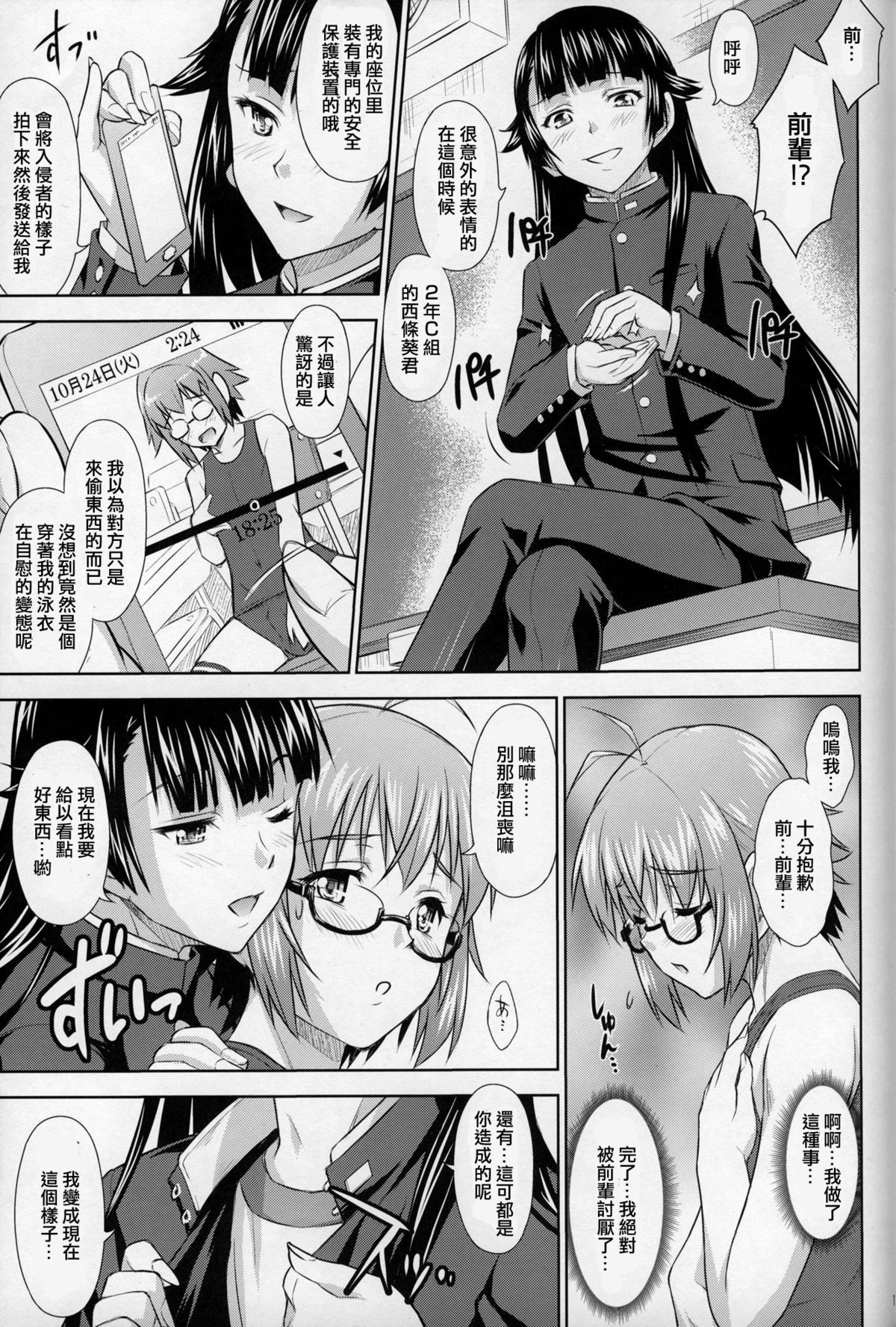 Saginomiya Senpai no Himitsu Chijou page 10 full