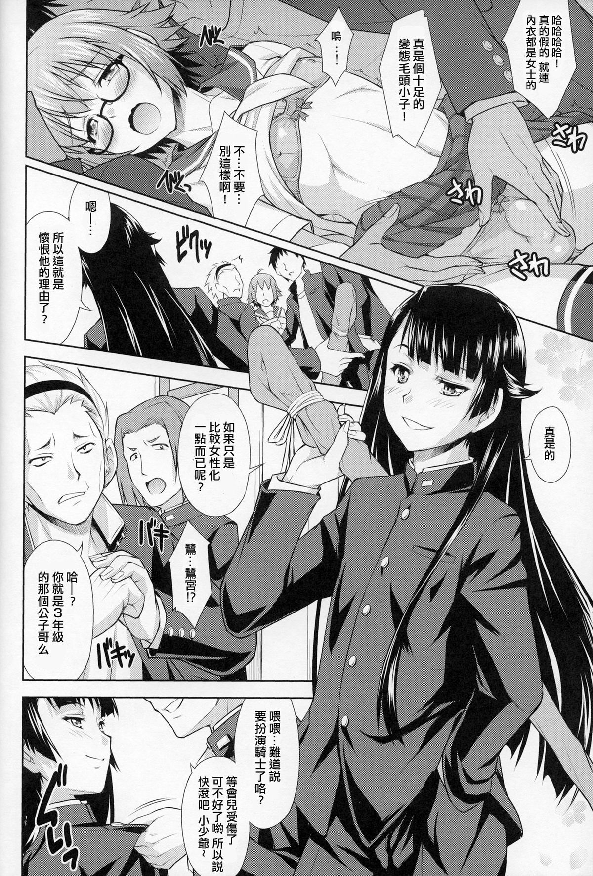 Saginomiya Senpai no Himitsu Chijou page 5 full