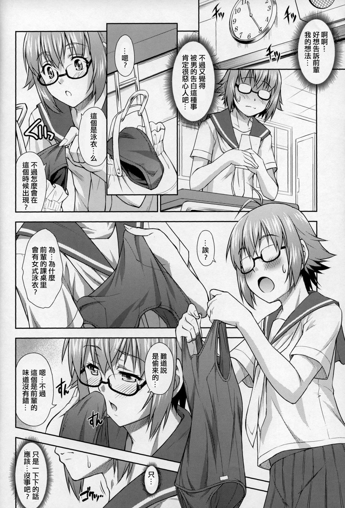 Saginomiya Senpai no Himitsu Chijou page 7 full
