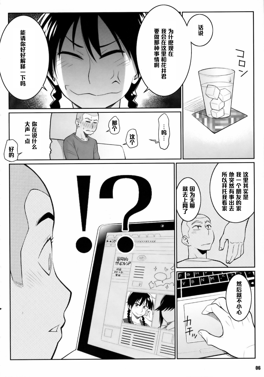 Momokan no DeliHeal Kokuminteki Girlfriend page 5 full