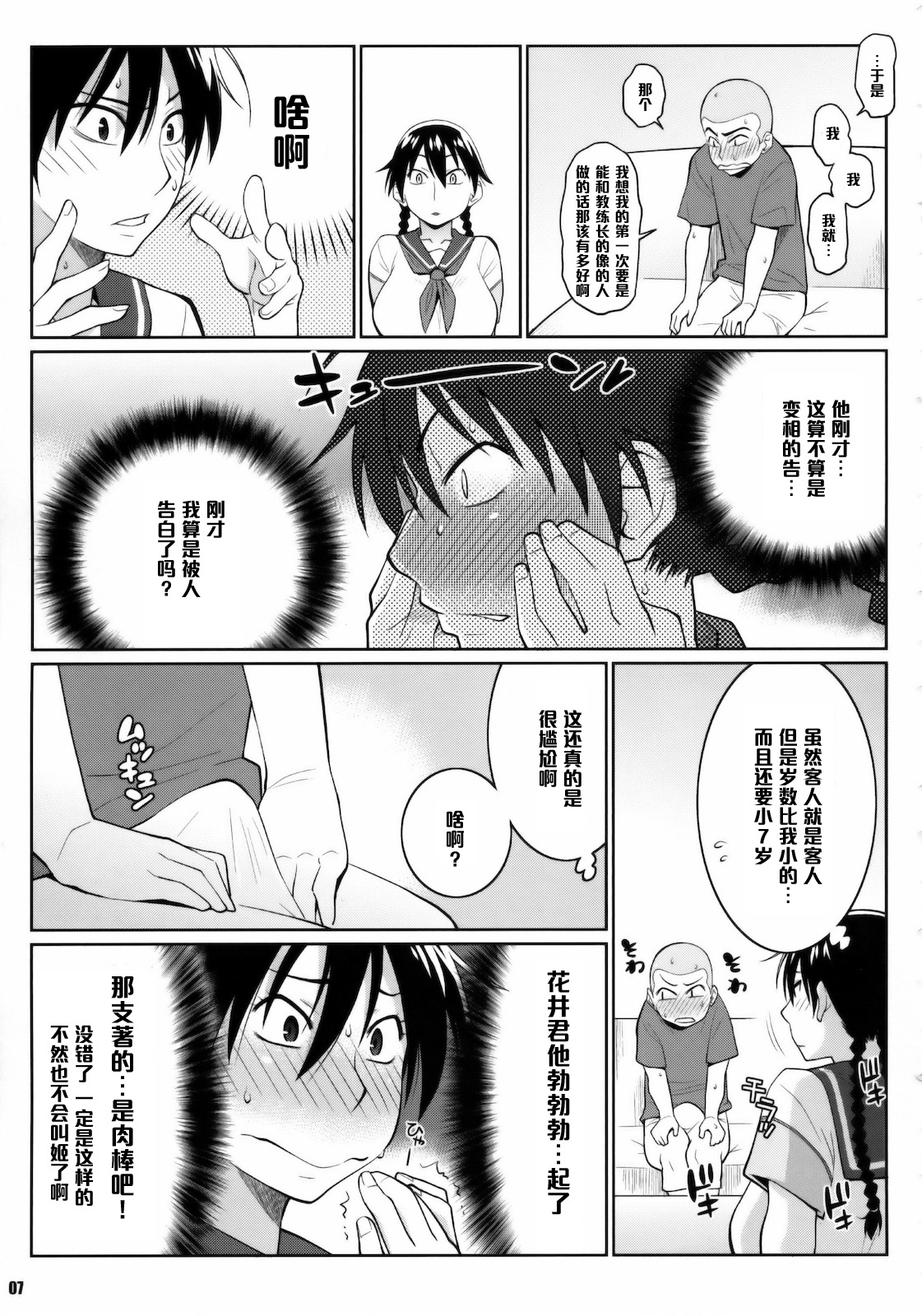 Momokan no DeliHeal Kokuminteki Girlfriend page 6 full