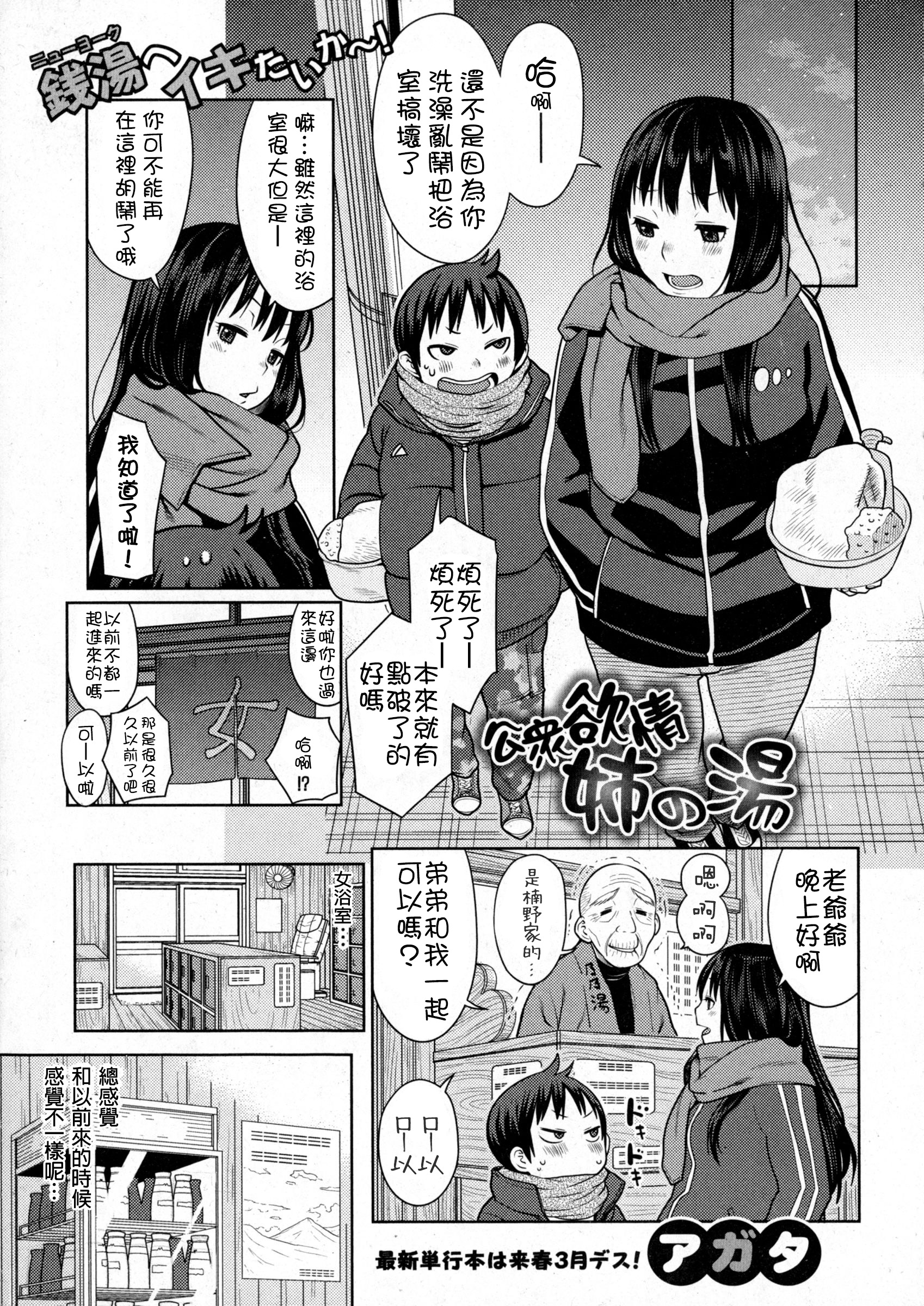Koushuu Yokujou Ane no Yu page 5 full