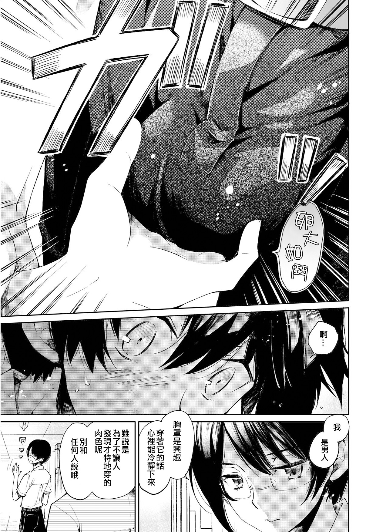 Brassiere D○ Soccer-bu ni Masawareru page 7 full