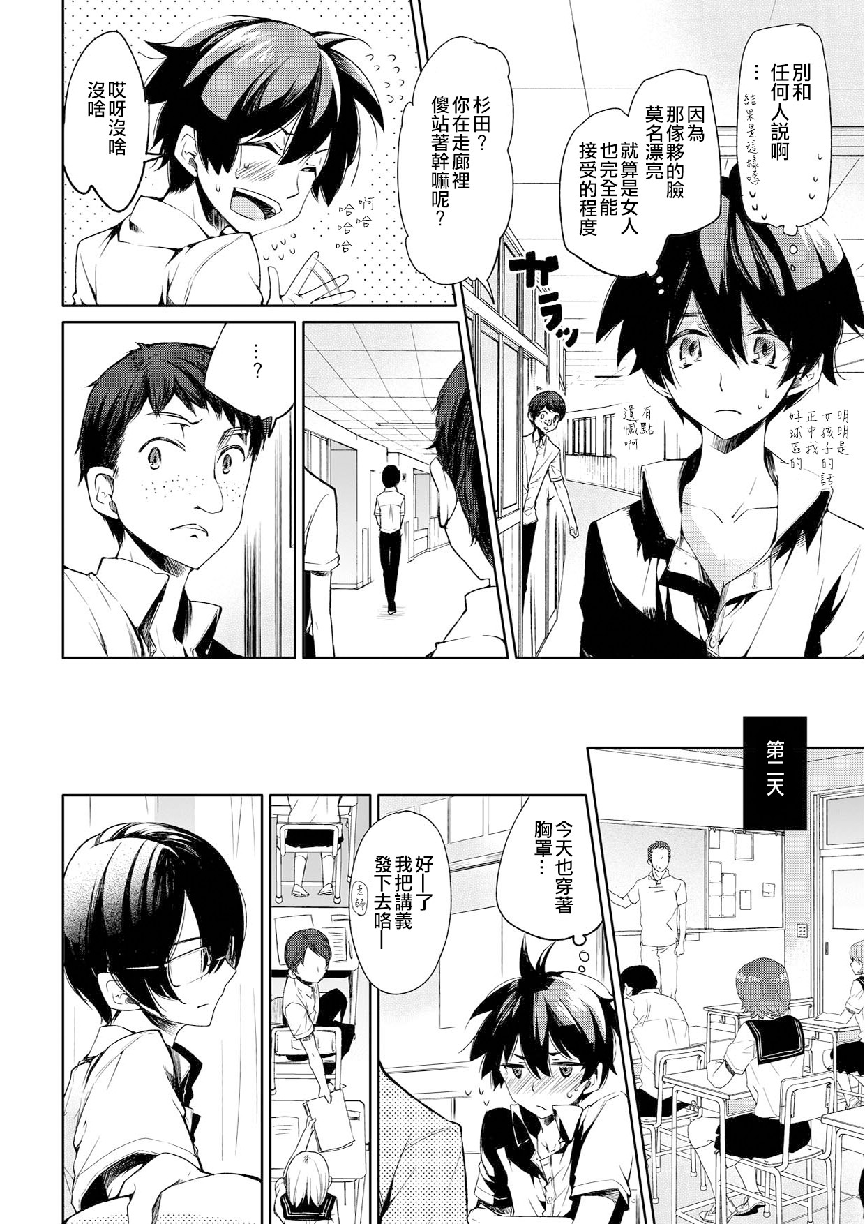 Brassiere D○ Soccer-bu ni Masawareru page 8 full