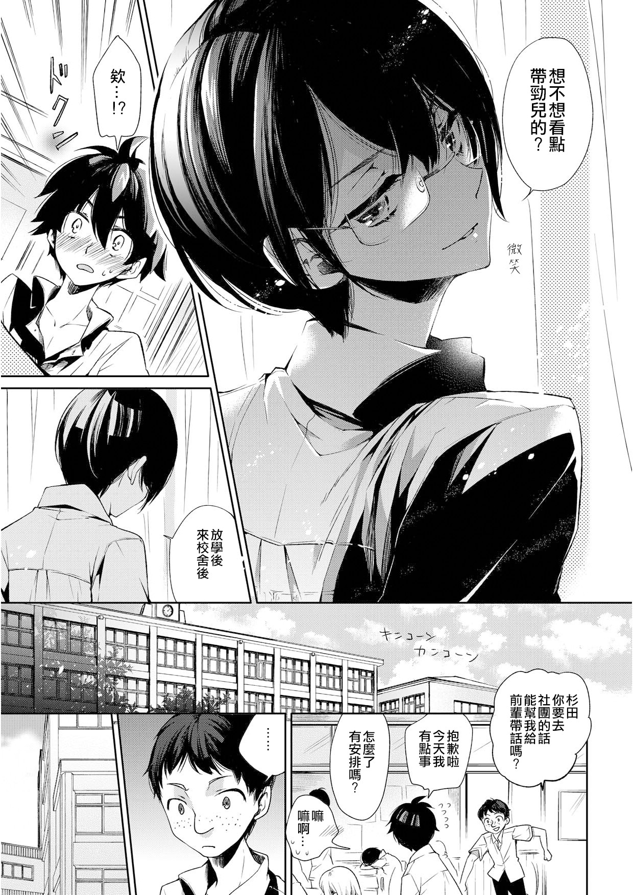 Brassiere D○ Soccer-bu ni Masawareru page 9 full