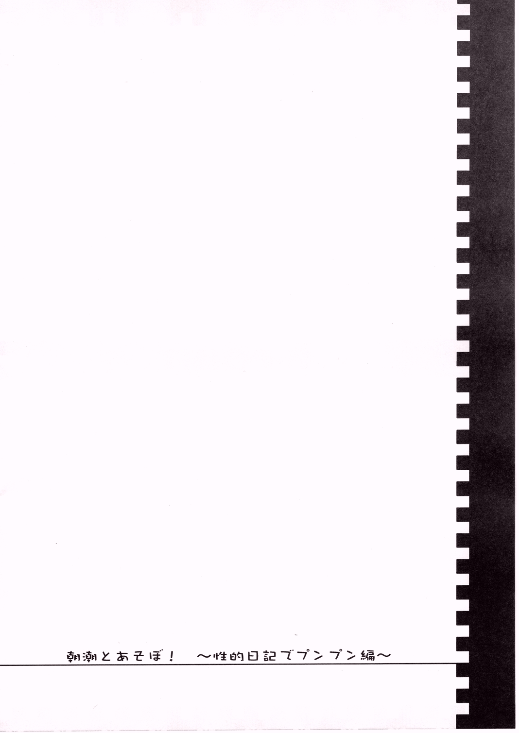 Asashio To Asobo! Seiteki Nikki Punpun Pen page 4 full