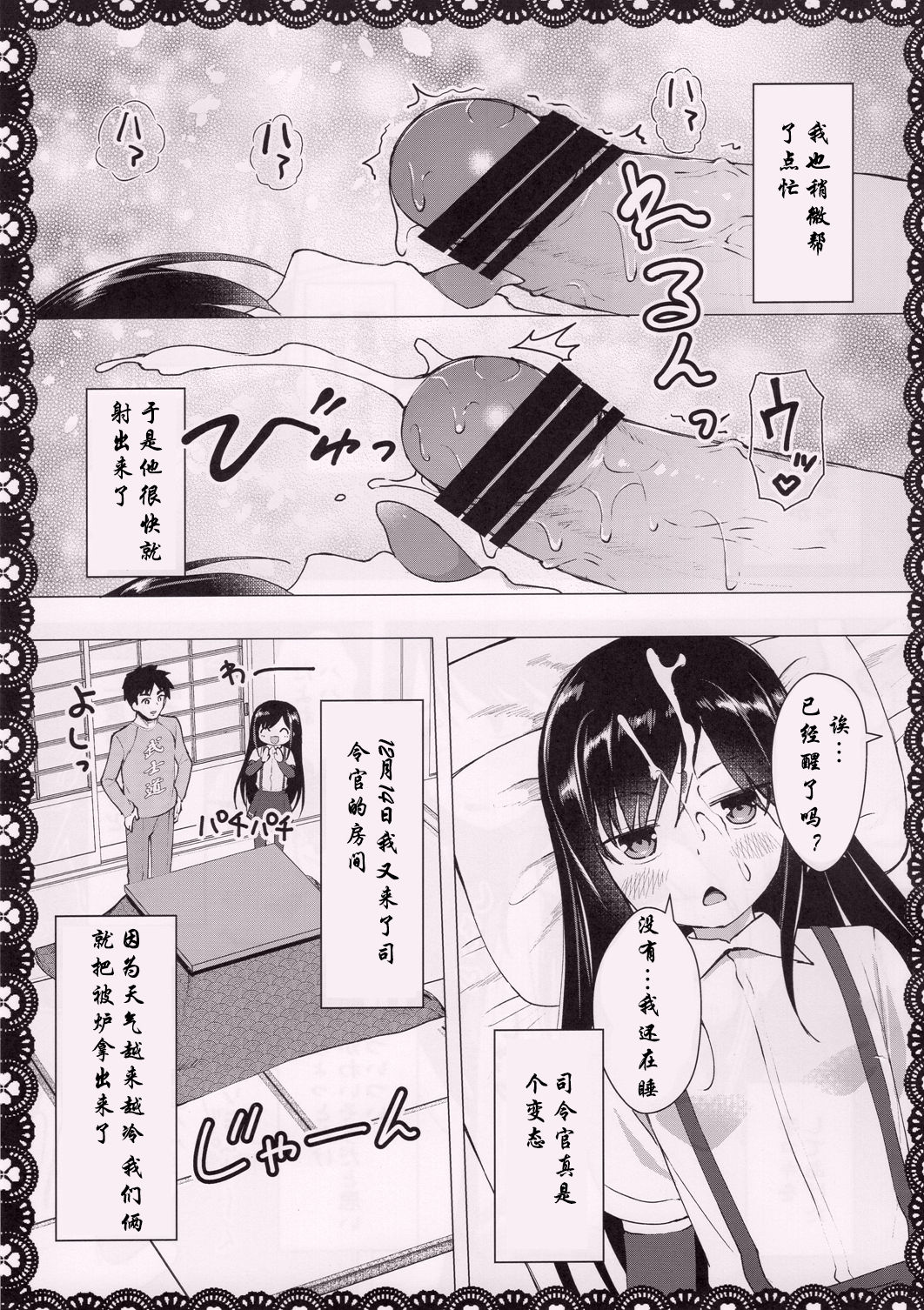 Asashio To Asobo! Seiteki Nikki Punpun Pen page 7 full