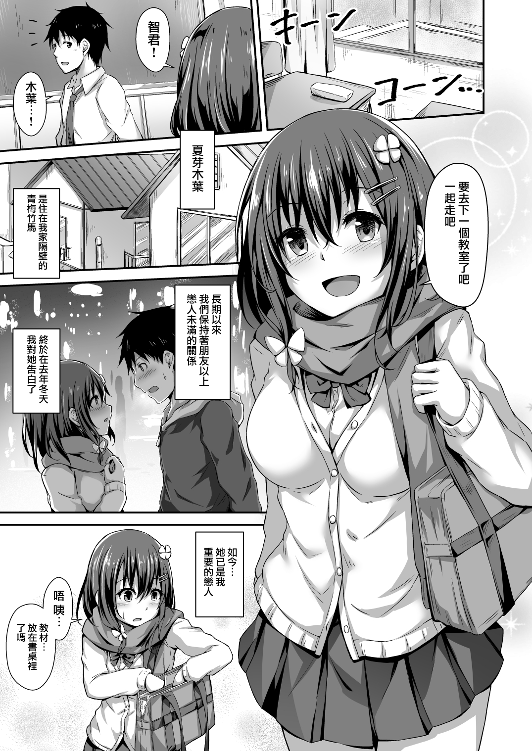 Ochiba Nikki page 2 full