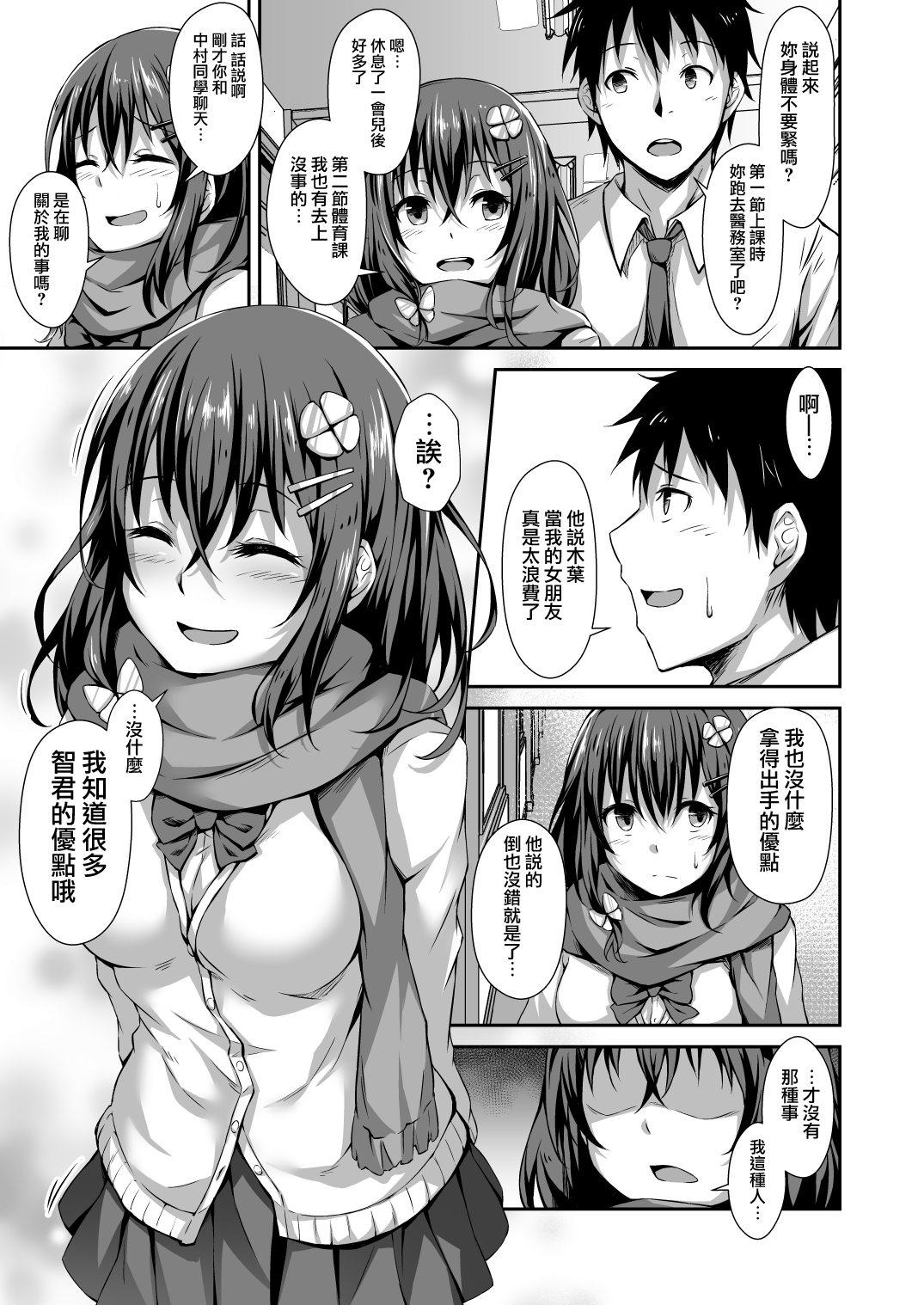 Ochiba Nikki page 4 full