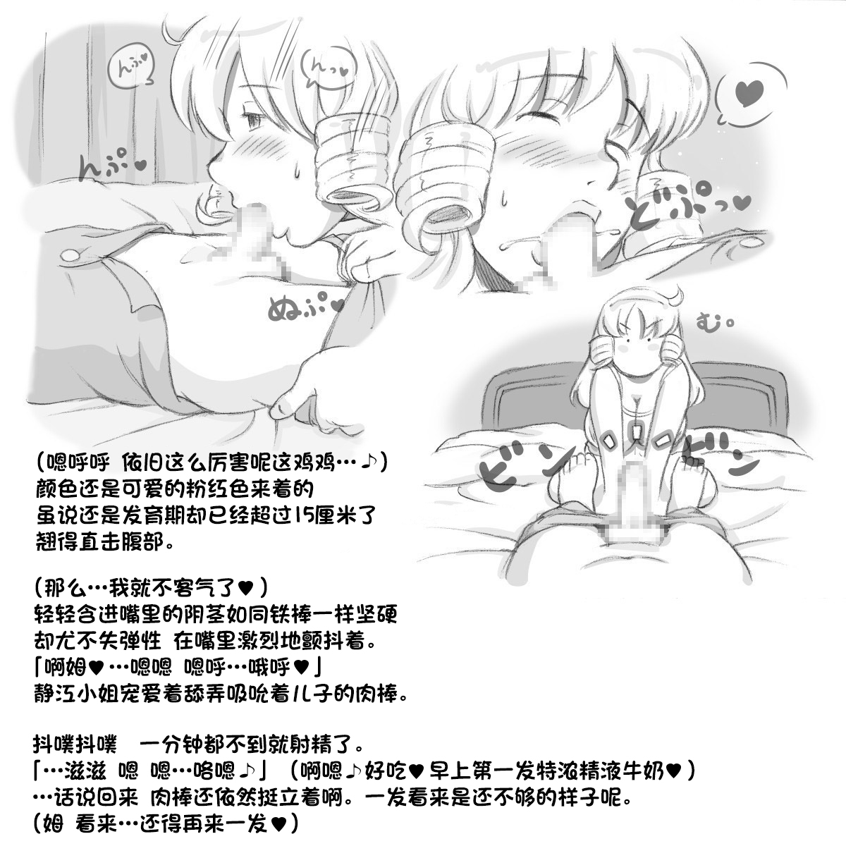 Mama Shot-ime - At Home Hen page 7 full