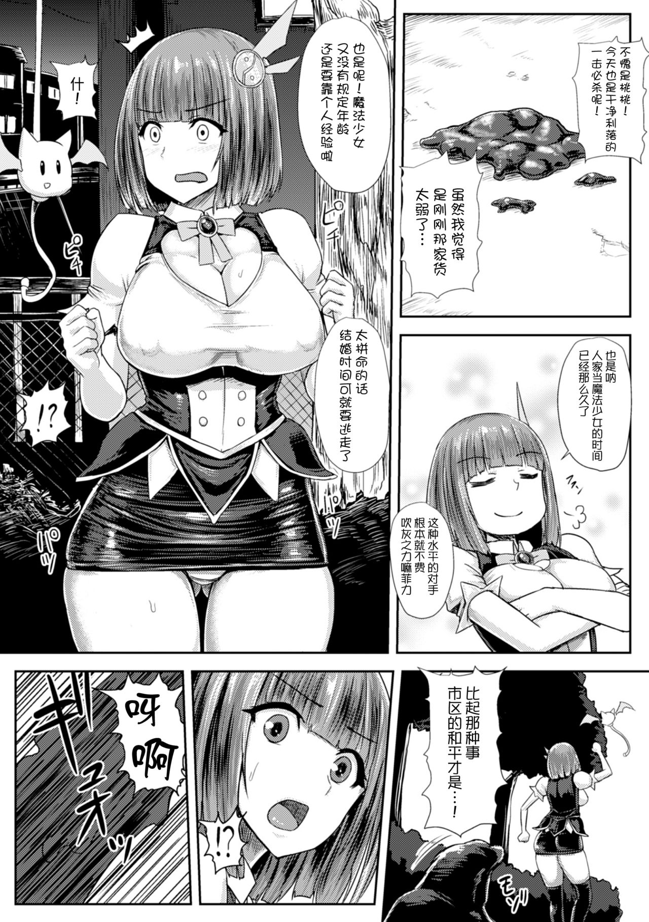 Mahou Oneesan Princess Momo ~Slime Haisetsu ga Tomaranai~ page 5 full