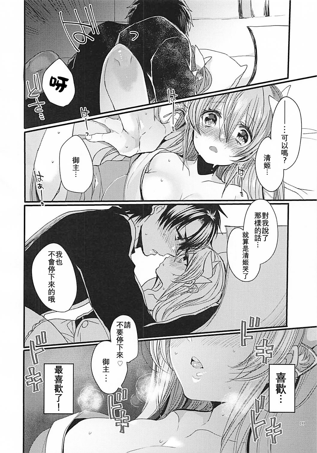Omoeba Tokeru Netsu page 10 full
