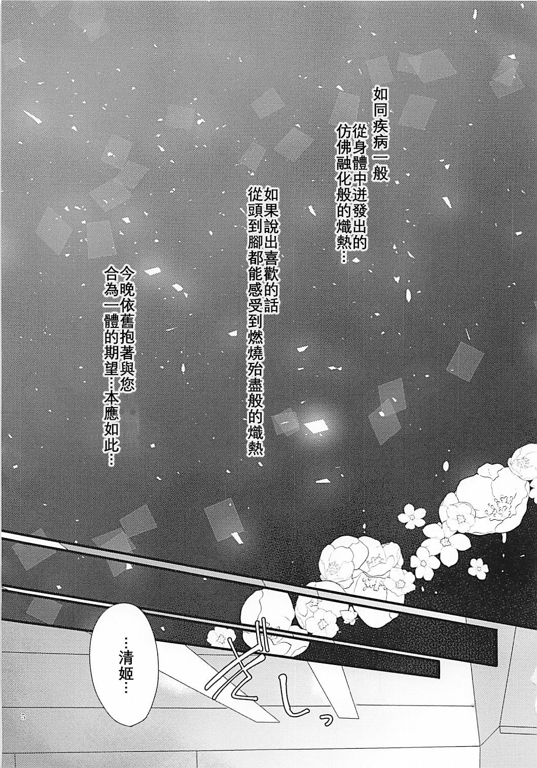 Omoeba Tokeru Netsu page 5 full