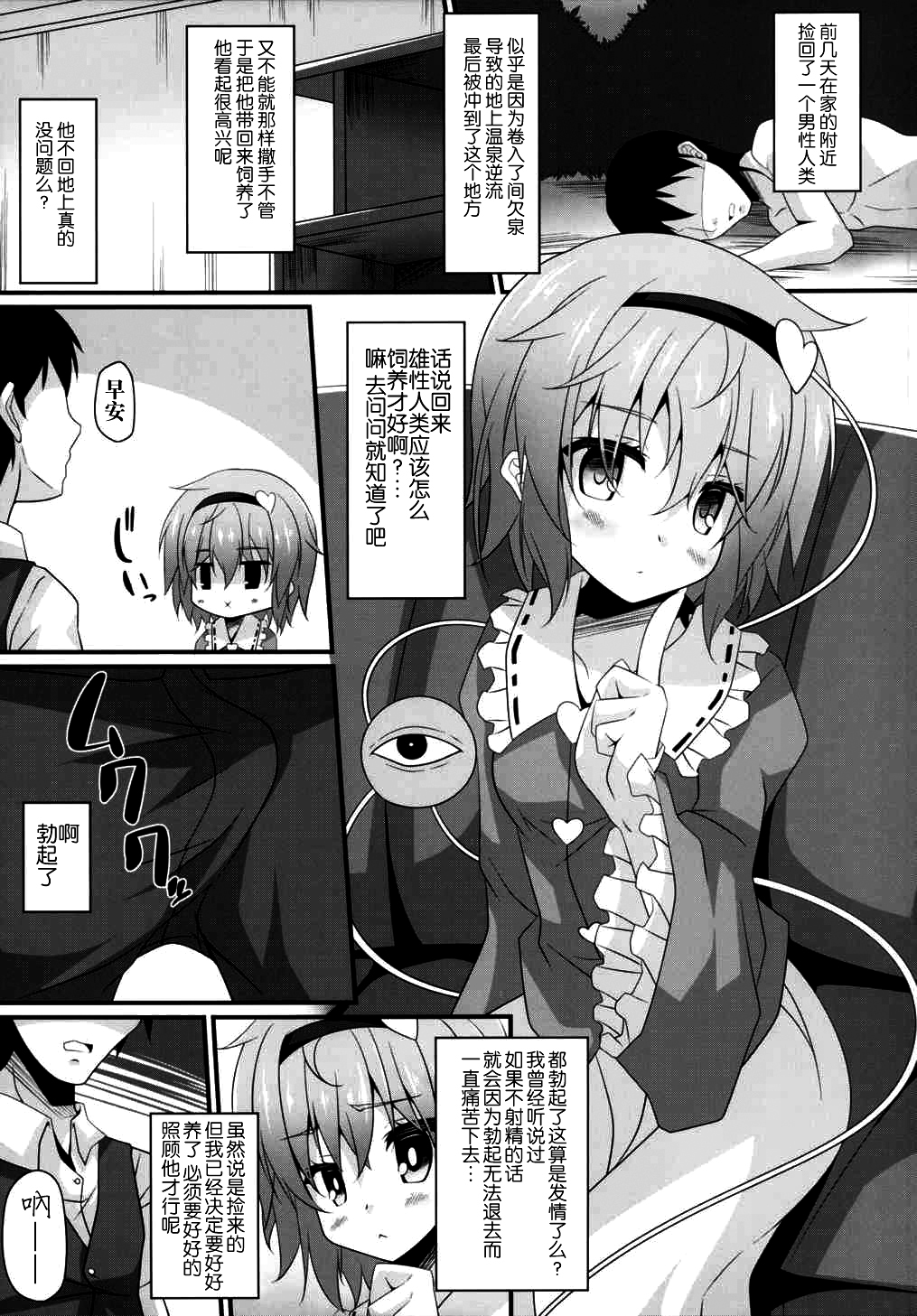 Satori-shiki Pet no Yashinaikata page 4 full