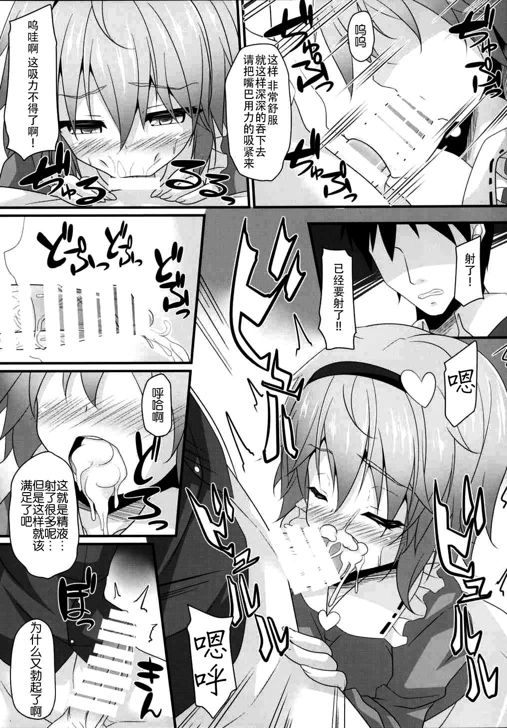 Satori-shiki Pet no Yashinaikata page 6 full