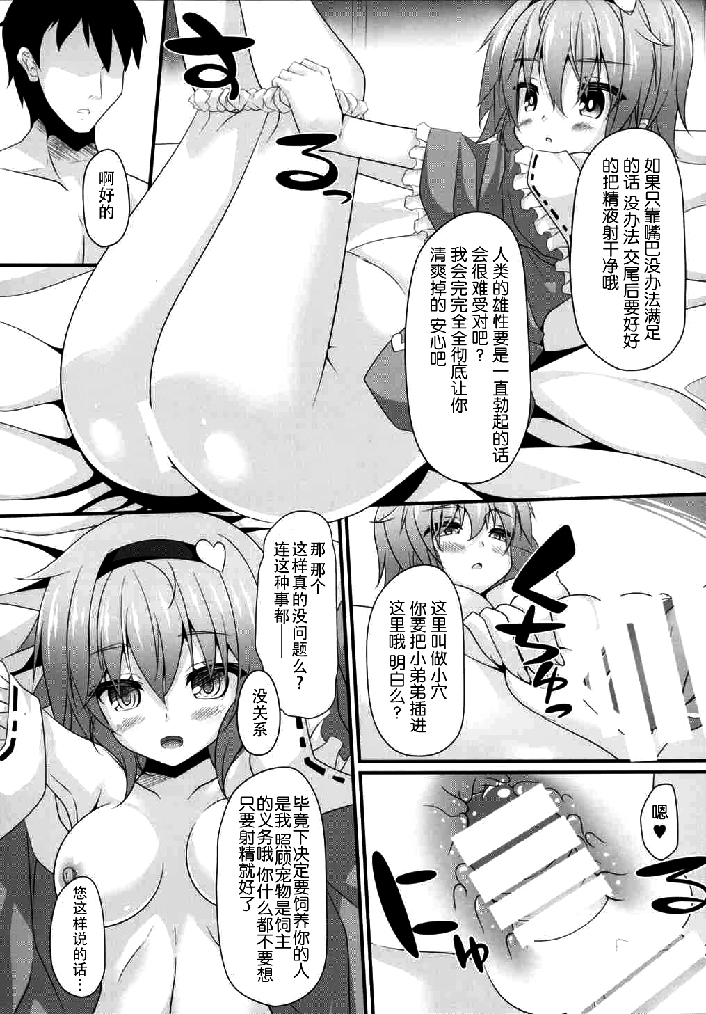 Satori-shiki Pet no Yashinaikata page 7 full