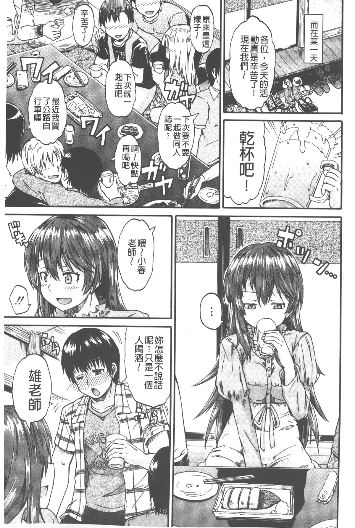 Piss is Love | 漏尿之愛 page 10 full