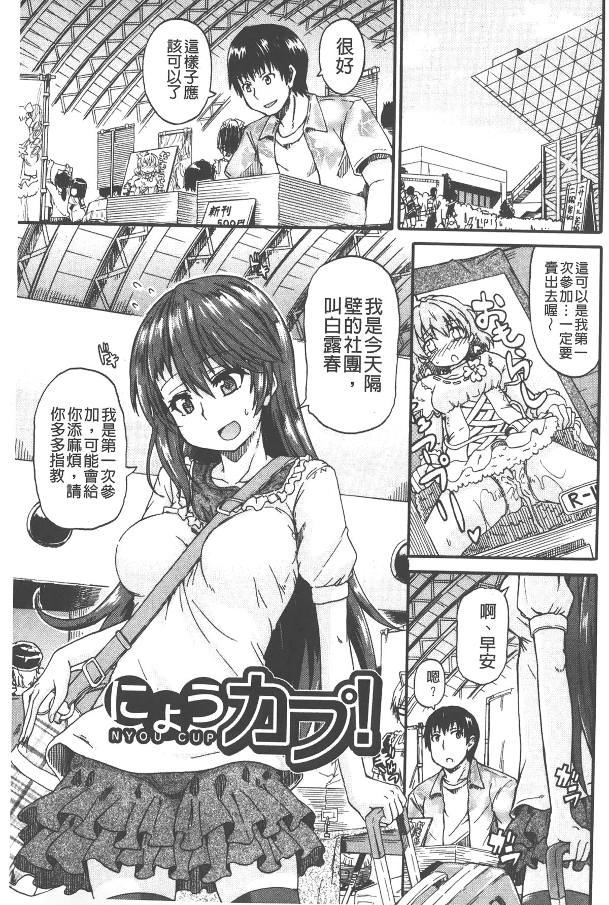 Piss is Love | 漏尿之愛 page 4 full