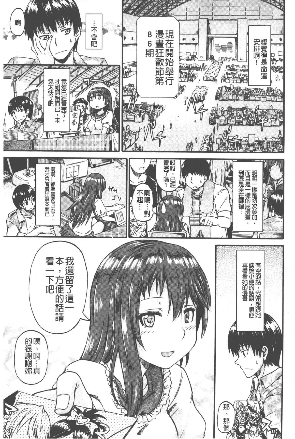 Piss is Love | 漏尿之愛 page 6 full