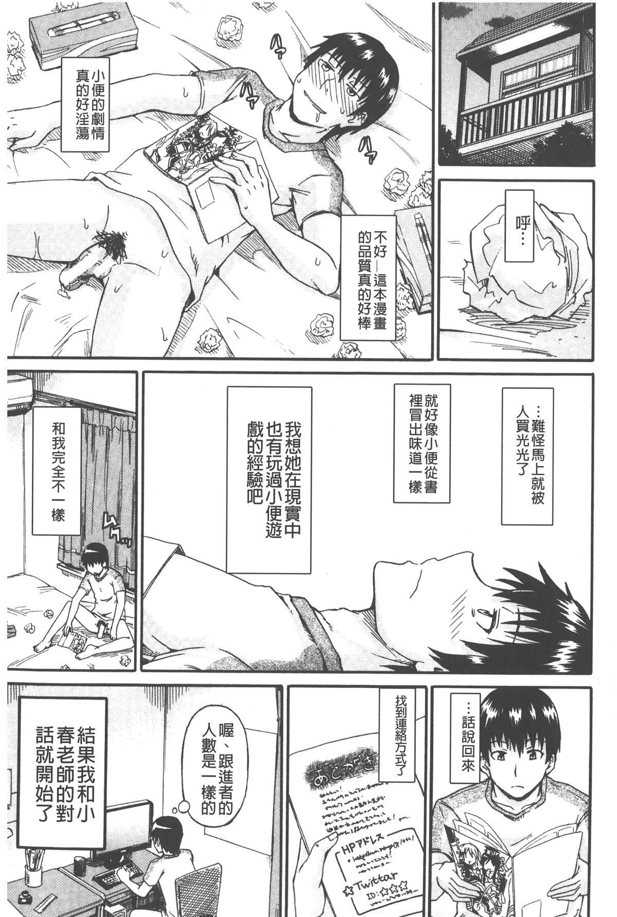 Piss is Love | 漏尿之愛 page 8 full