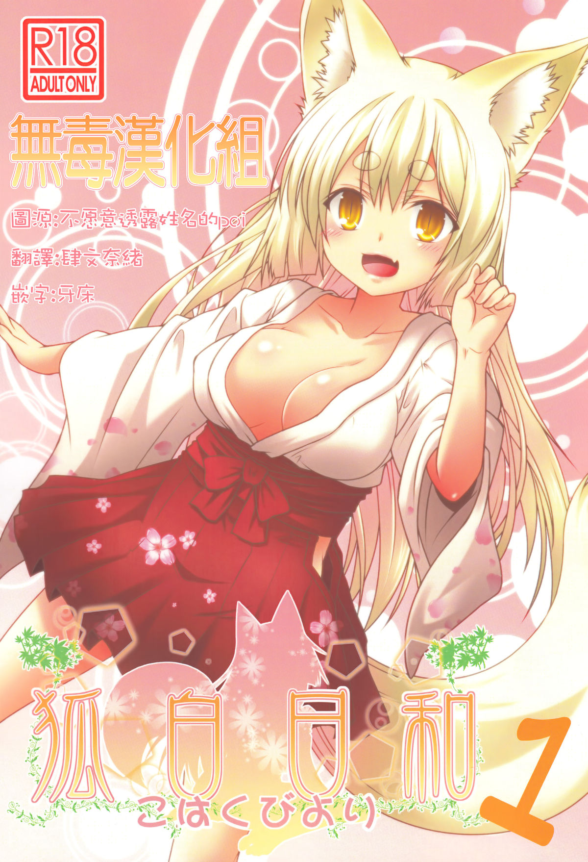 Kohaku Biyori page 1 full