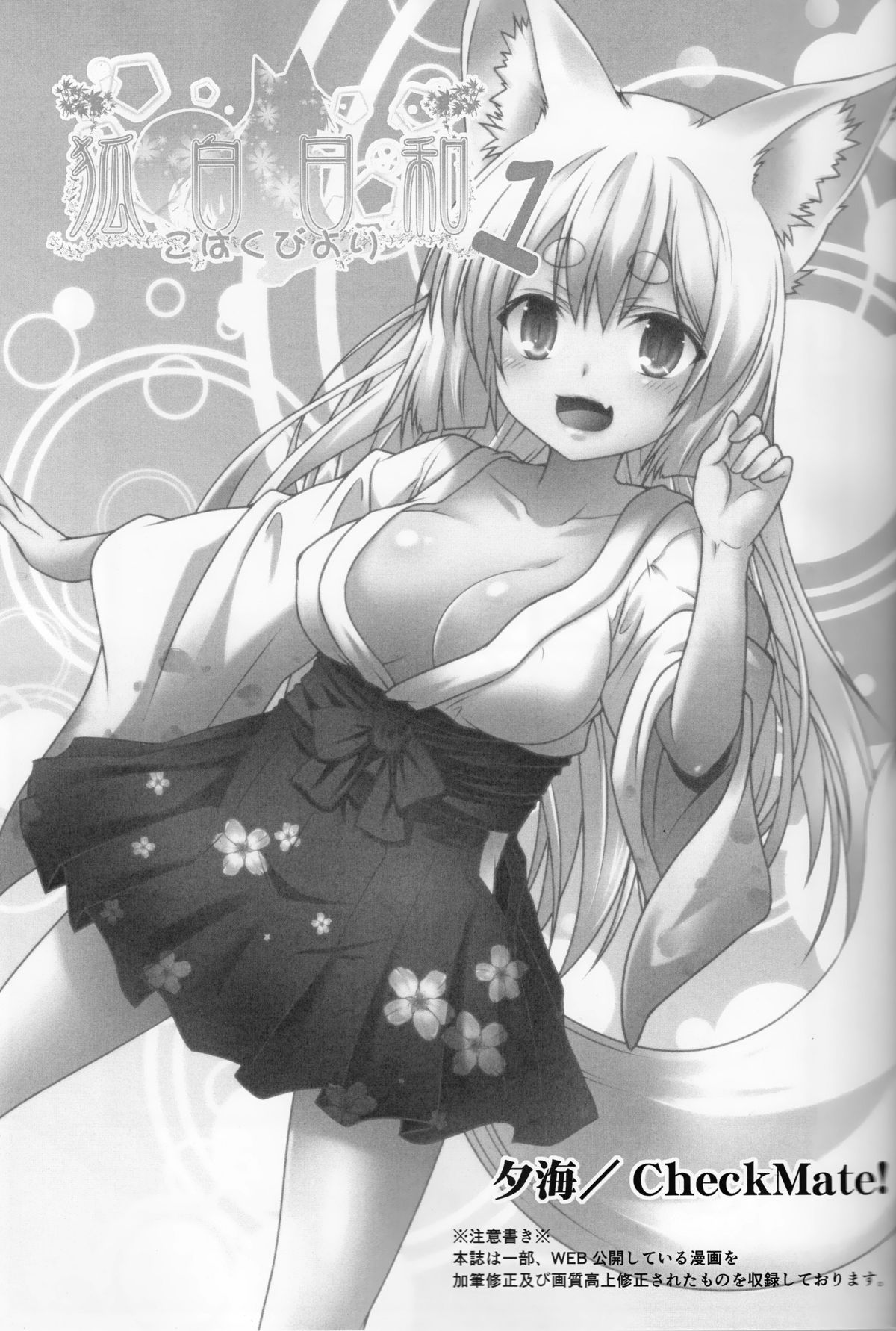 Kohaku Biyori page 3 full