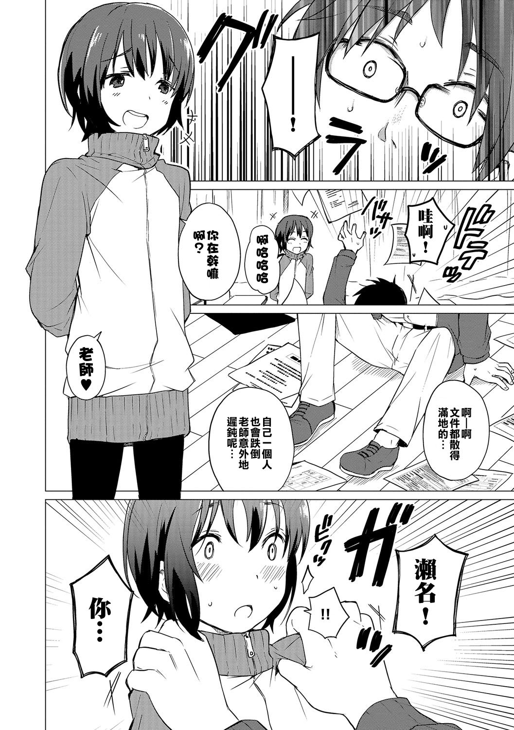 Jikan Teishi de Sensei to ! page 2 full