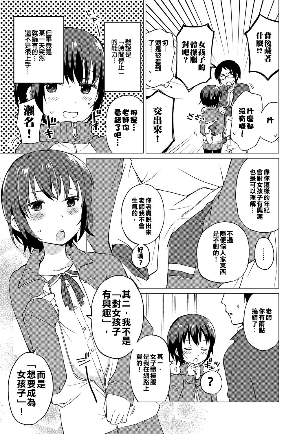 Jikan Teishi de Sensei to ! page 3 full