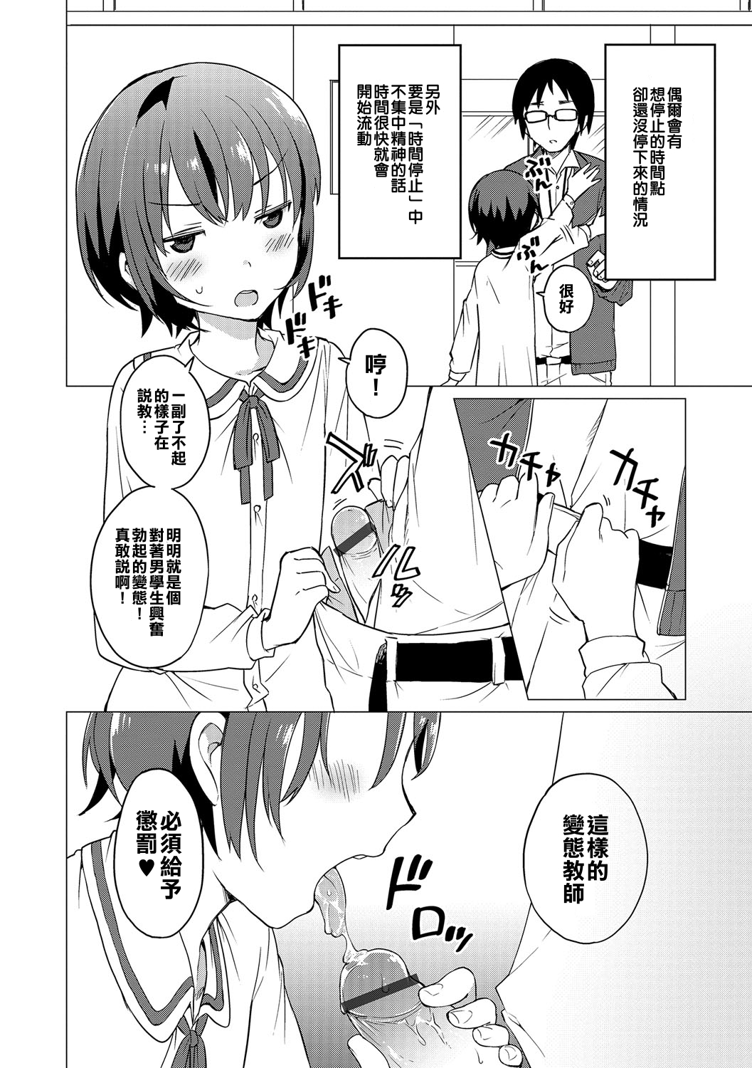 Jikan Teishi de Sensei to ! page 4 full