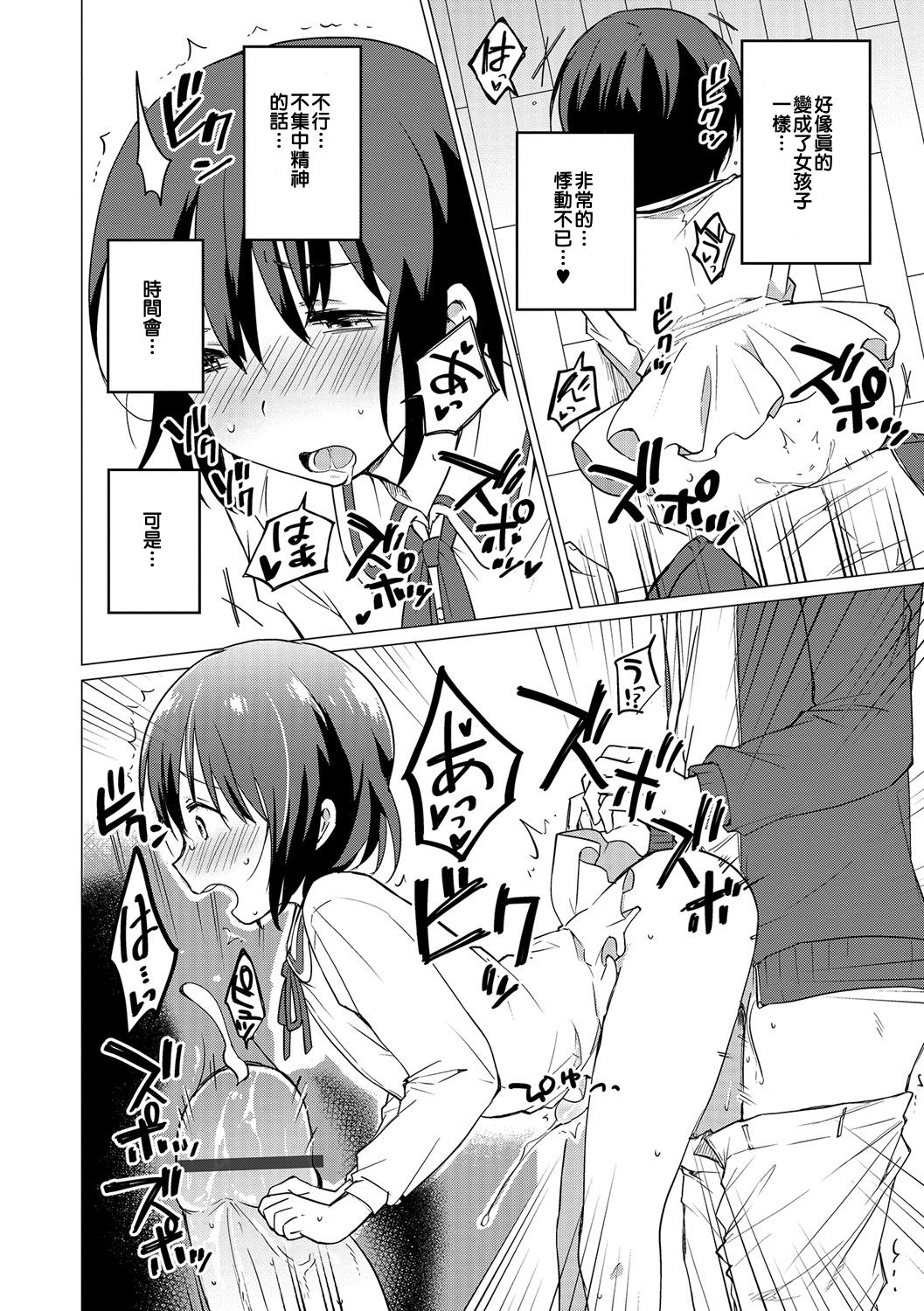 Jikan Teishi de Sensei to ! page 6 full