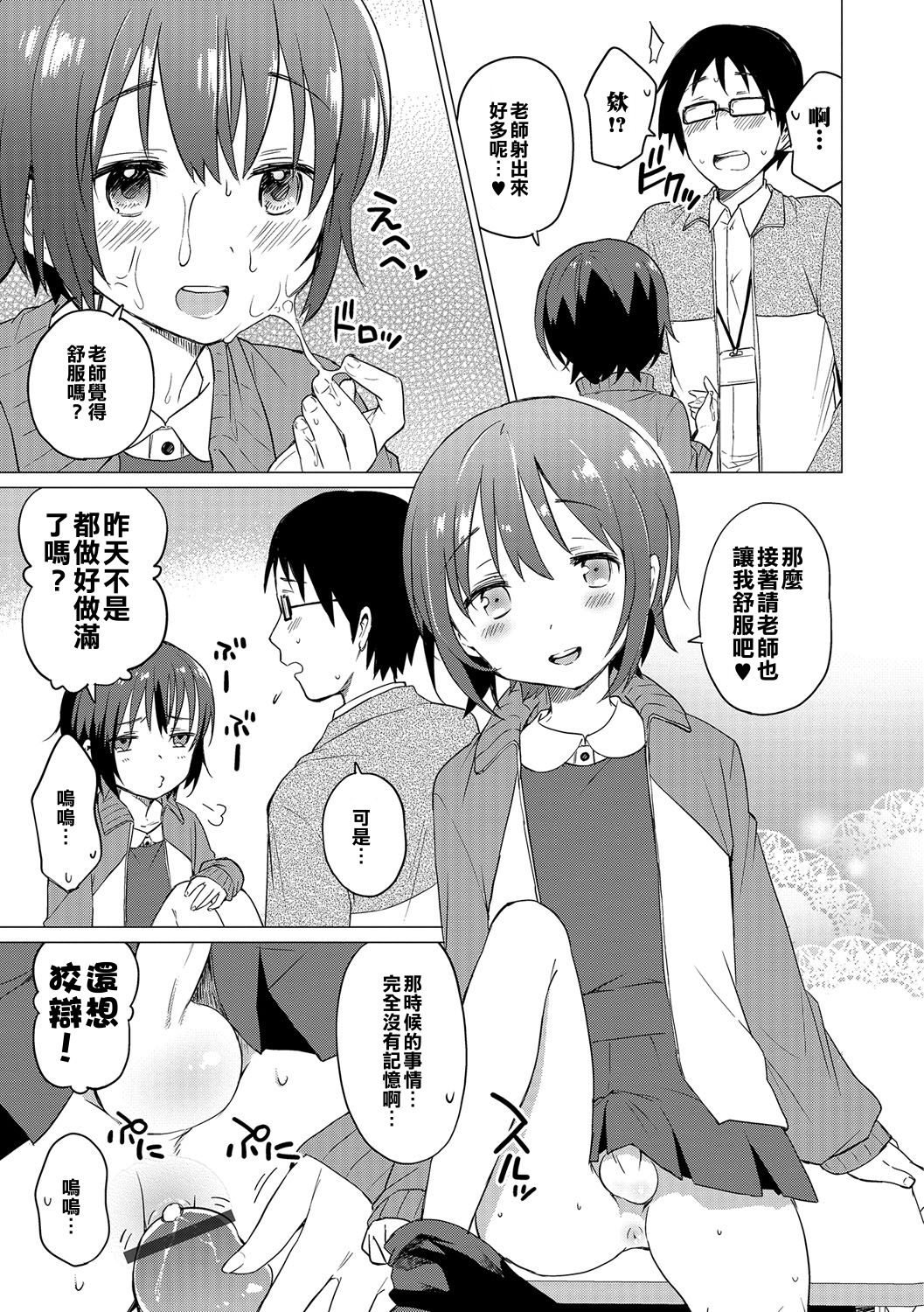 Jikan Teishi de Sensei to ! page 9 full