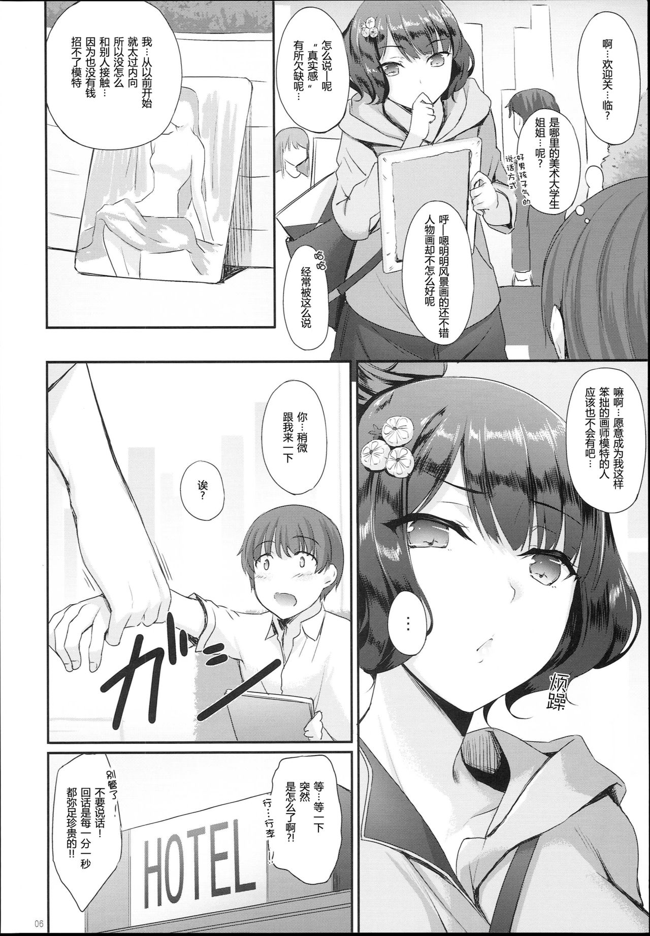 Hokusai-chan no Fudeoroshi page 7 full