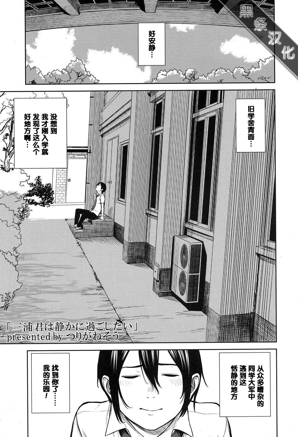 Miura-kun wa Shizuka ni Sugoshitai page 1 full