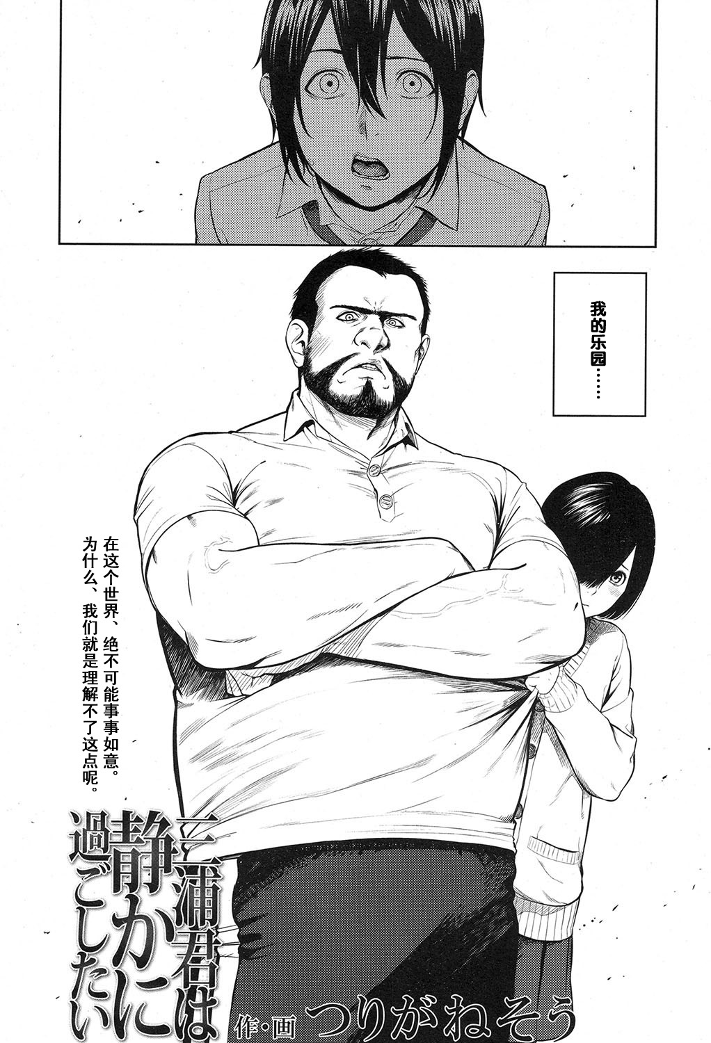 Miura-kun wa Shizuka ni Sugoshitai page 2 full