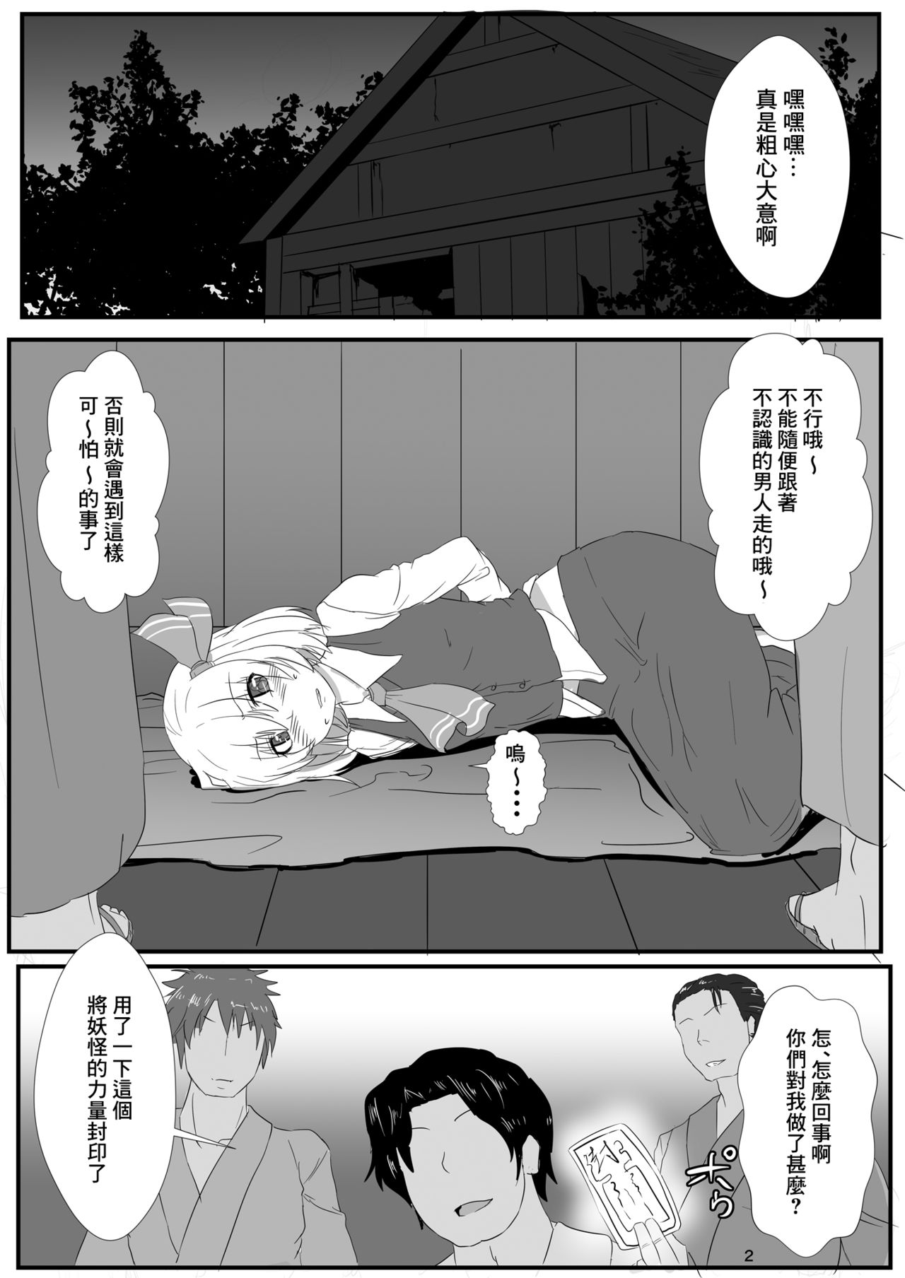 Otomekui | 食人少女 page 4 full